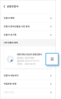 인증서 선택 후 비밀번호 입력 안내이미지