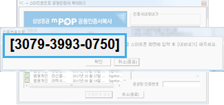 인증번호 12자리 확인 안내이미지