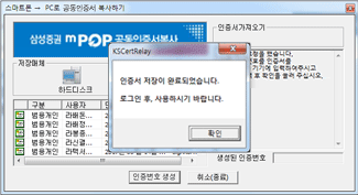PC로 인증서 가져오기 완료 안내이미지