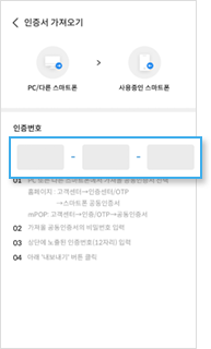 인증번호 12자리 확인 안내이미지