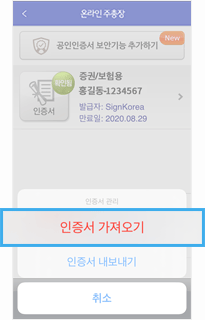 인증서 가져오기 안내이미지