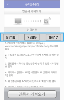 인증번호 12자리 확인 안내이미지