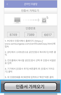 인증서 가져오기 선택 안내이미지