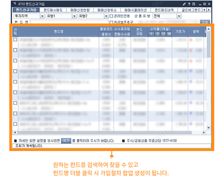 펀드명 더블 클릭시 가입절차 팝업 생성이 됩니다.