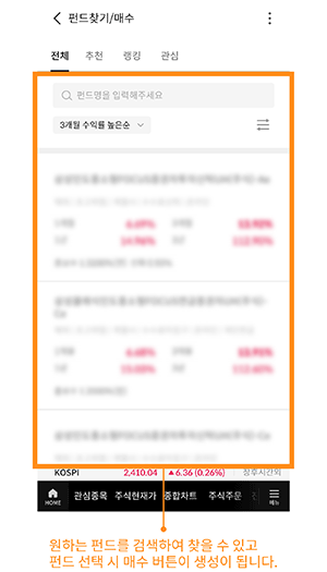 체크박스 선택시 펀드매수 버튼이 생성 됩니다.