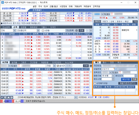 주식 매수, 매도, 정정/취소를 입력하는 창입니다.