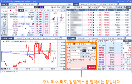 주식 매수, 매도, 정정/취소를 입력하는 창입니다.