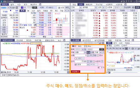 주식 매수, 매도, 정정/취소를 입력하는 창입니다.