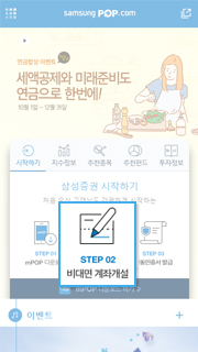 모바일 홈페이지 메인 시작하기 탭메뉴 STEP02 비대면 계좌개설 선택 예시 화면