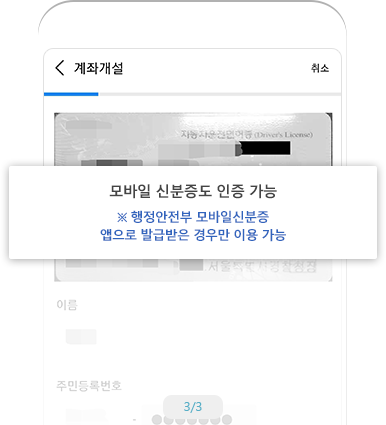 신분증정보확인 및 전송 예시 화면 - 모바일 신분등도 인증 가능