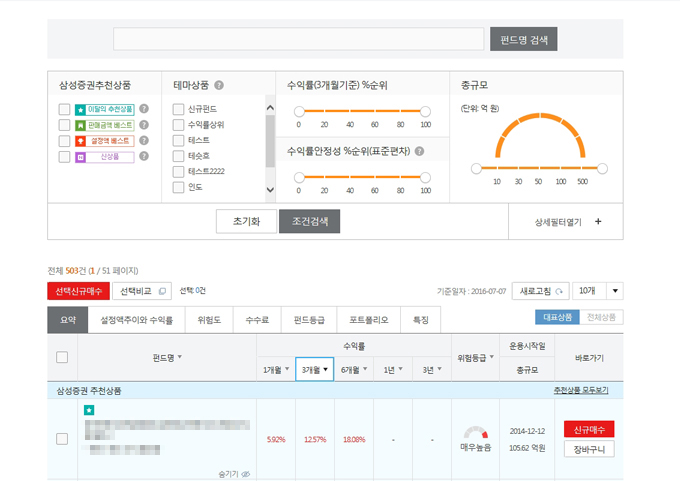 펀드검색/매매 화면캡쳐 하단 설명있음