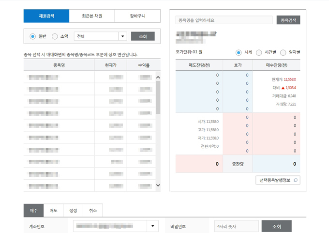장내/장외채권 화면캡쳐 하단 설명있음