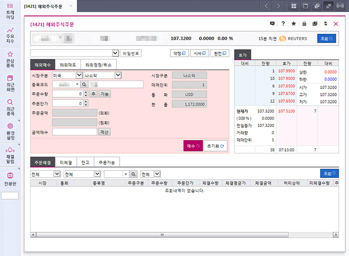 해외주식 화면캡쳐 하단 설명있음