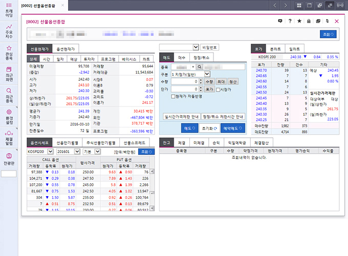 선물/옵션 화면캡쳐 하단 설명있음
