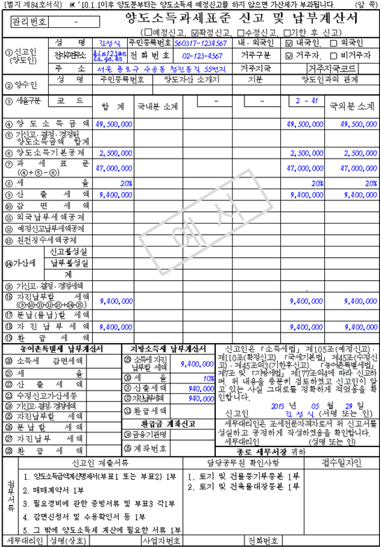 해외미국주식세 양도소득세 - 세율과 신고기한 방법기간 2